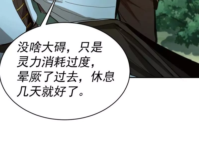 我被地球绑架了,第6话 直面筑基,第116张